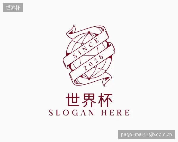 认识世界杯部门